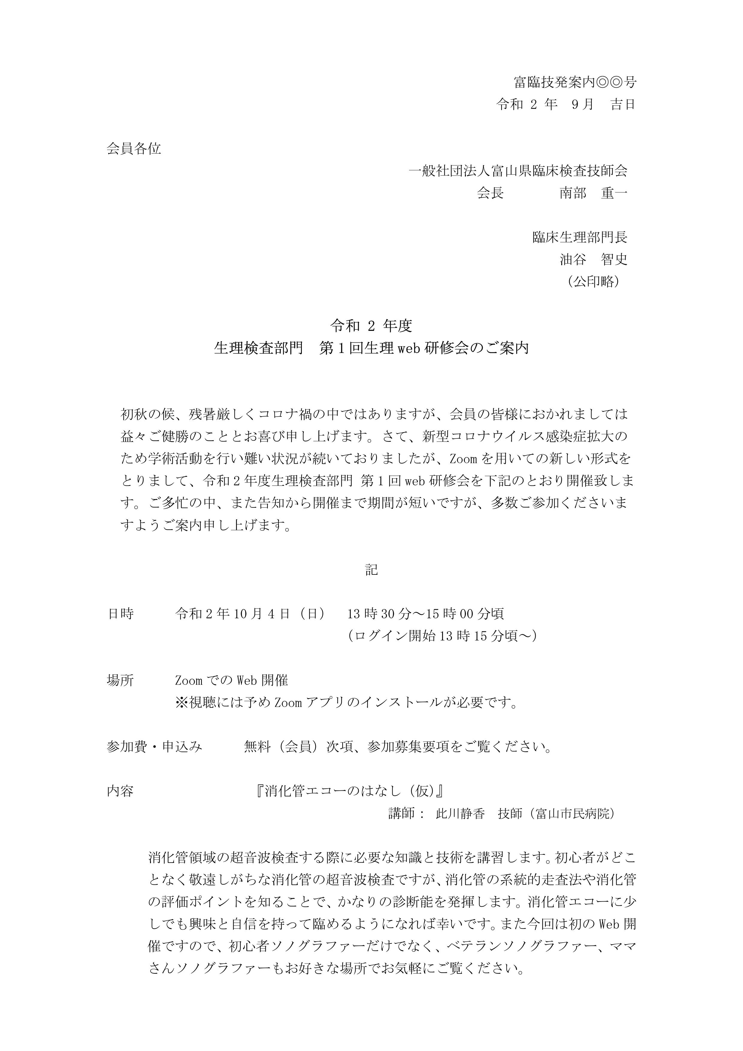 締め切り延長 令和２年度第１回臨床生理部門研修会 Web開催 のお知らせ 富山県臨床検査技師会wp