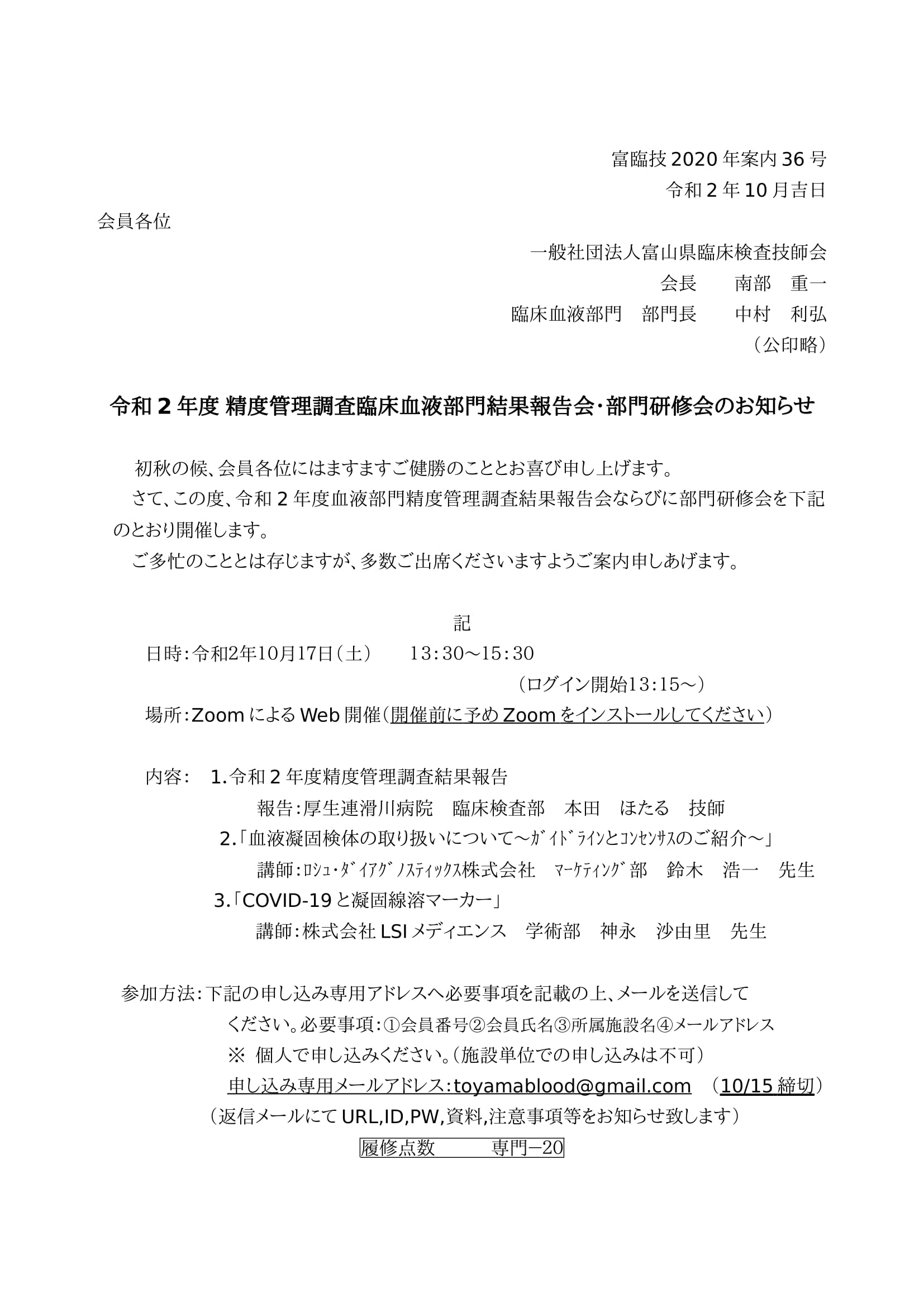 Web開催 令和2年度 精度管理調査臨床血液部門結果報告会 研修会のお知らせ 富山県臨床検査技師会wp