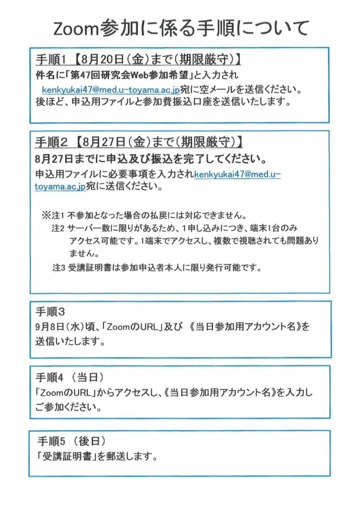 後援 第47回富山県感染対策研究会 富山県臨床検査技師会wp