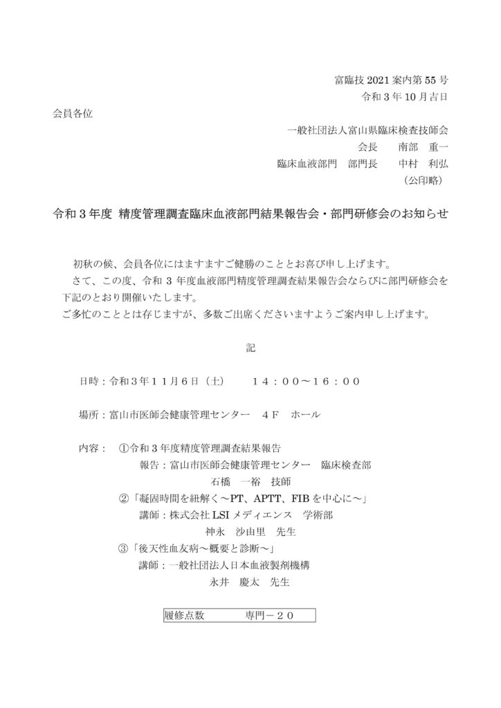 令和３年度 臨床血液部門精度管理結果報告 部門研修会 富山県臨床検査技師会wp