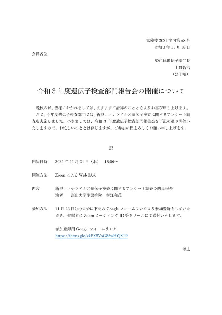 染色体 遺伝子部門精度管理調査報告会 富山県臨床検査技師会wp