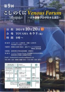 日本静脈学会Venous forum