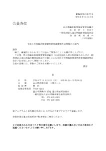 令和6年度 精度管理報告会開催のご案内